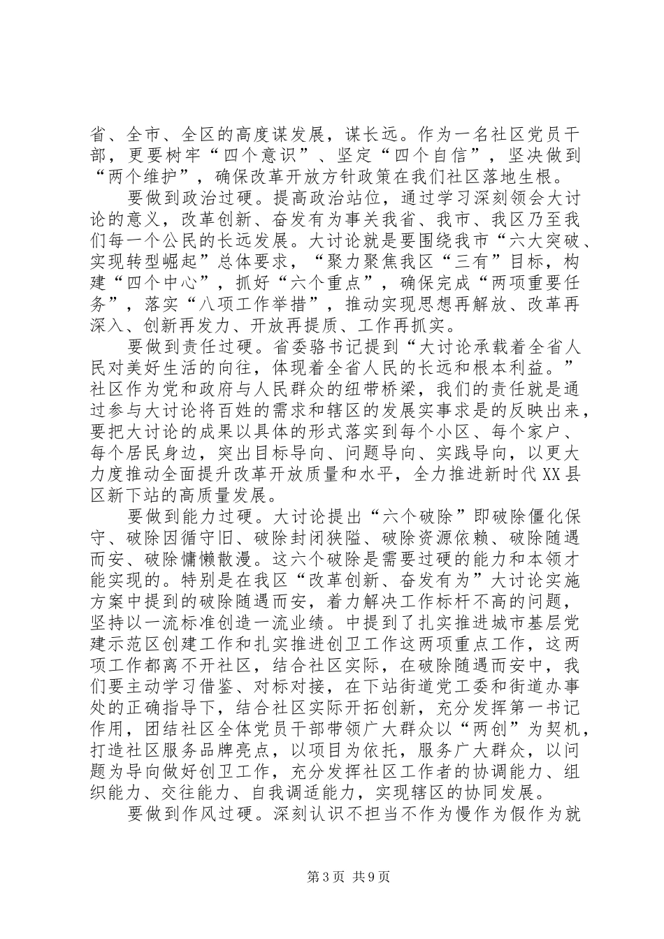 改革创新奋发有为大讨论心得体会5篇_第3页