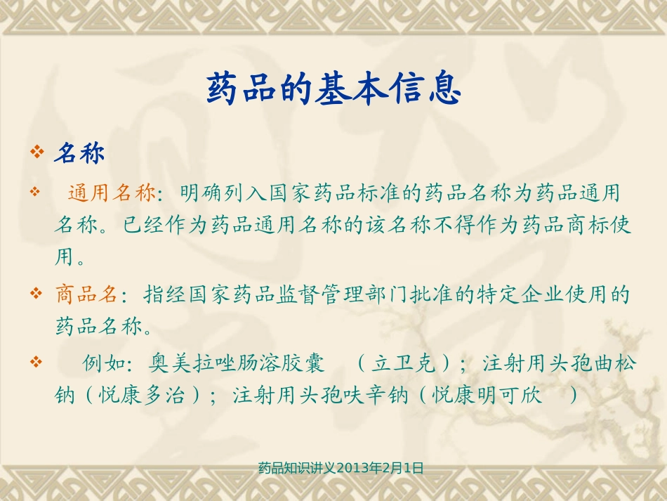 药品常用知识_第2页