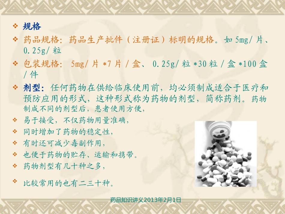 药品常用知识_第3页