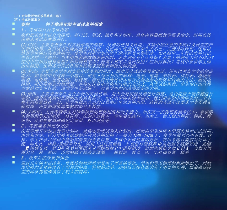 物理新课程评价体_第2页