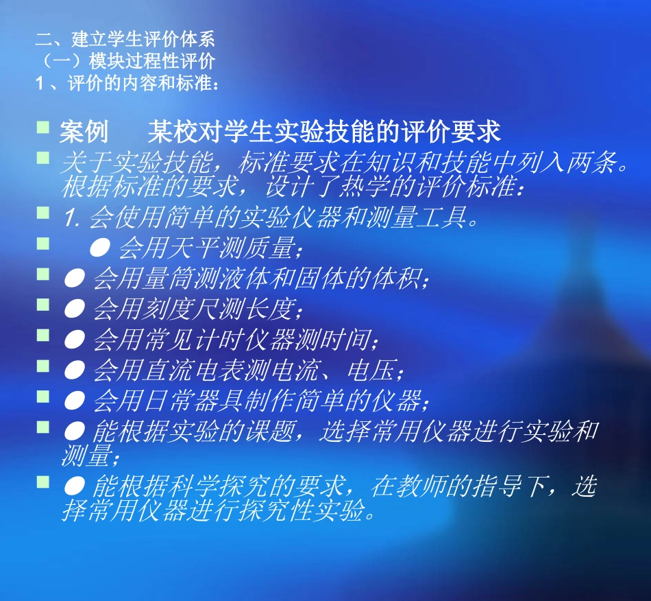 物理新课程评价体_第3页