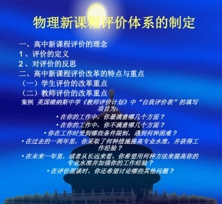 物理新课程评价体