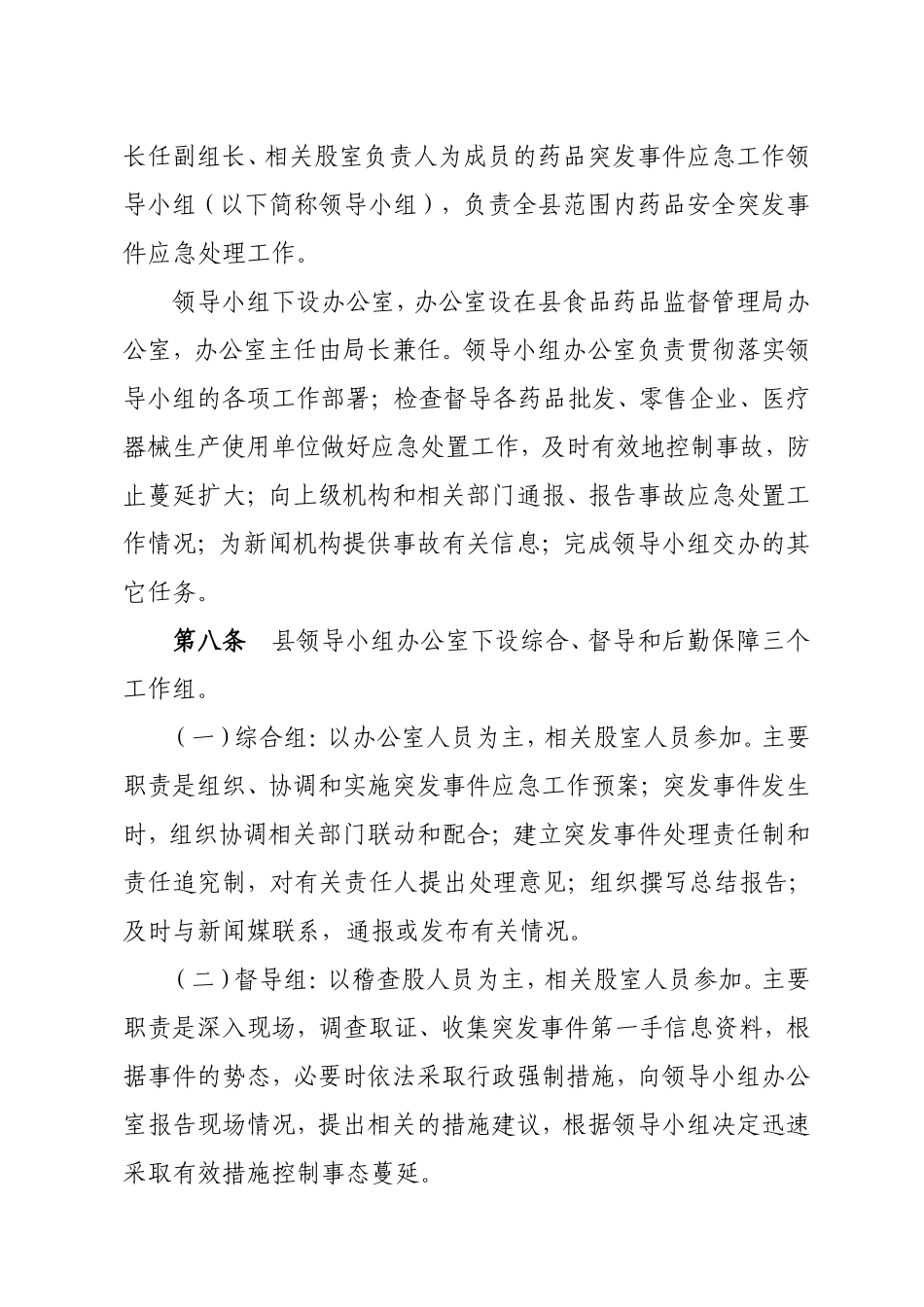 药品安全突发事件应急处置预案_第3页