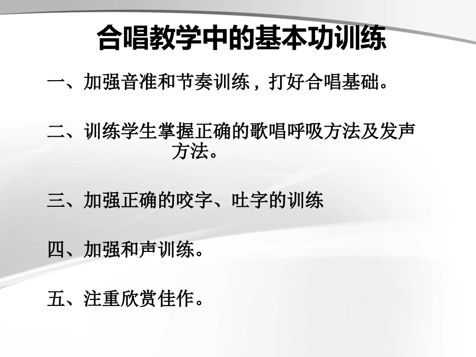 合唱基本训练_第2页