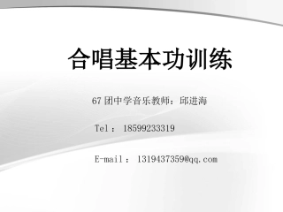 合唱基本训练