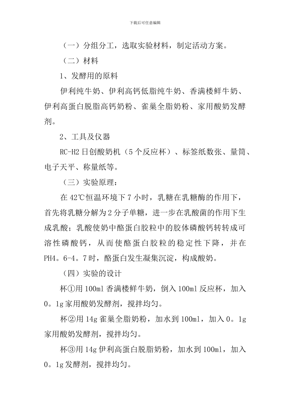 初中研究性学习报告_第2页