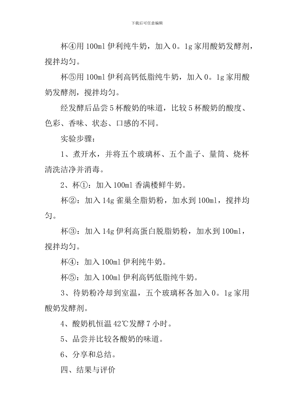 初中研究性学习报告_第3页