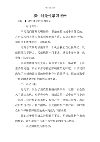 初中研究性学习报告
