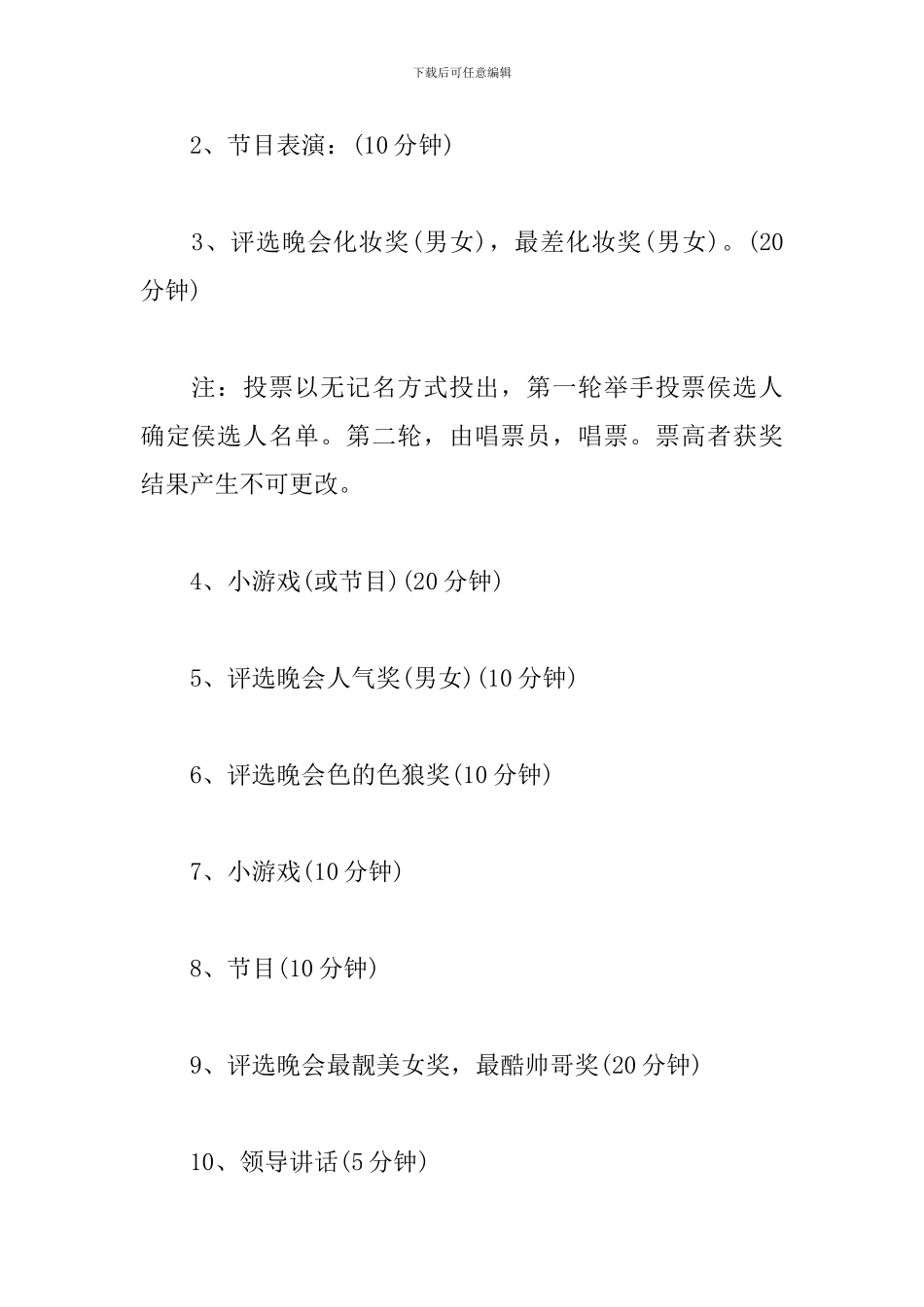 2024愚人节主题活动方案_第2页