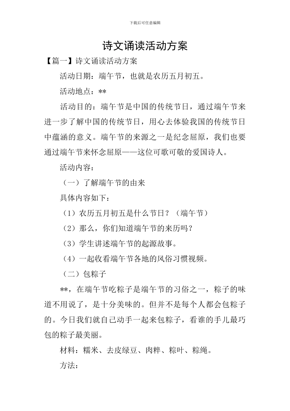 诗文诵读活动方案_第1页