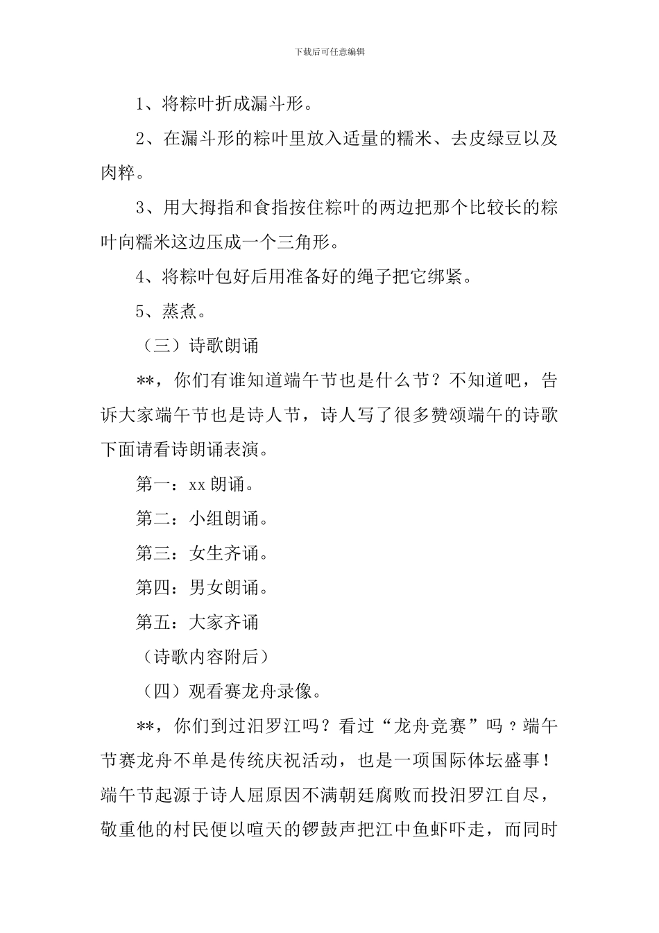 诗文诵读活动方案_第2页