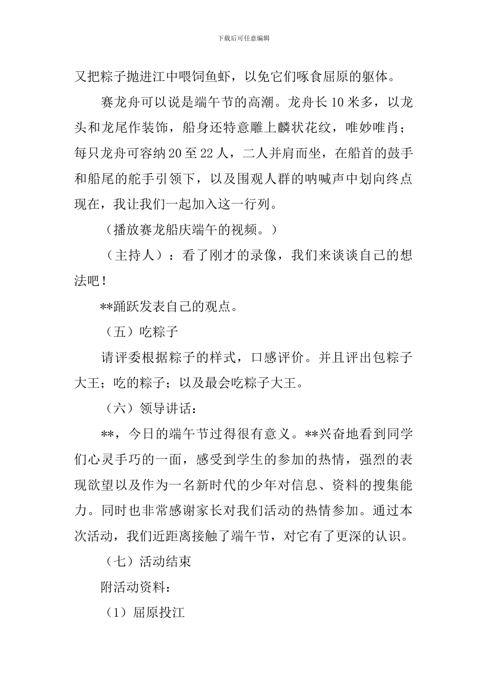 诗文诵读活动方案_第3页