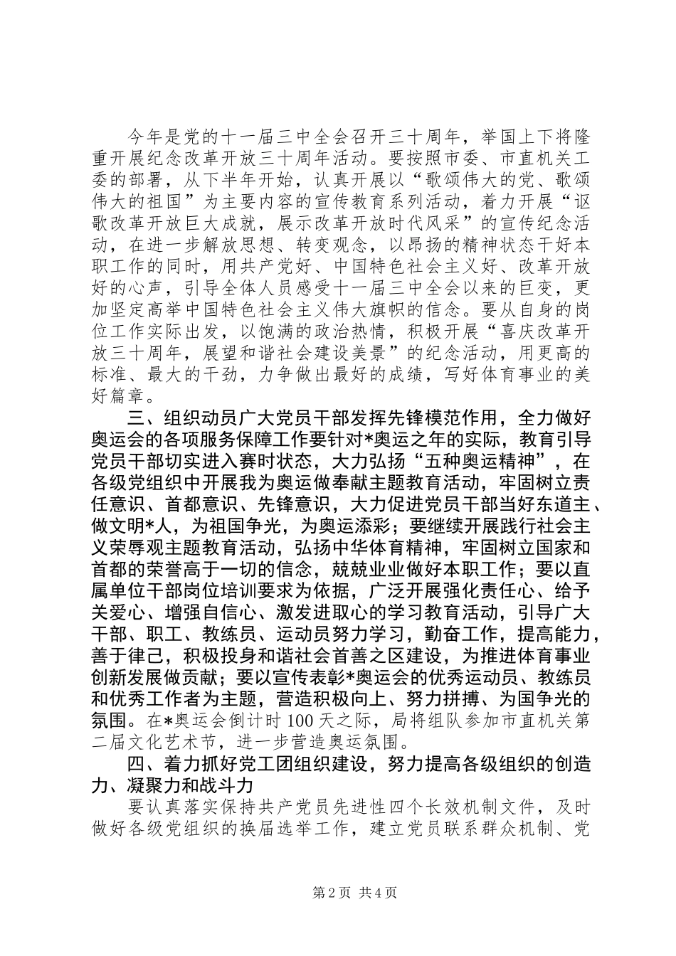 体育局党工作计划_第2页