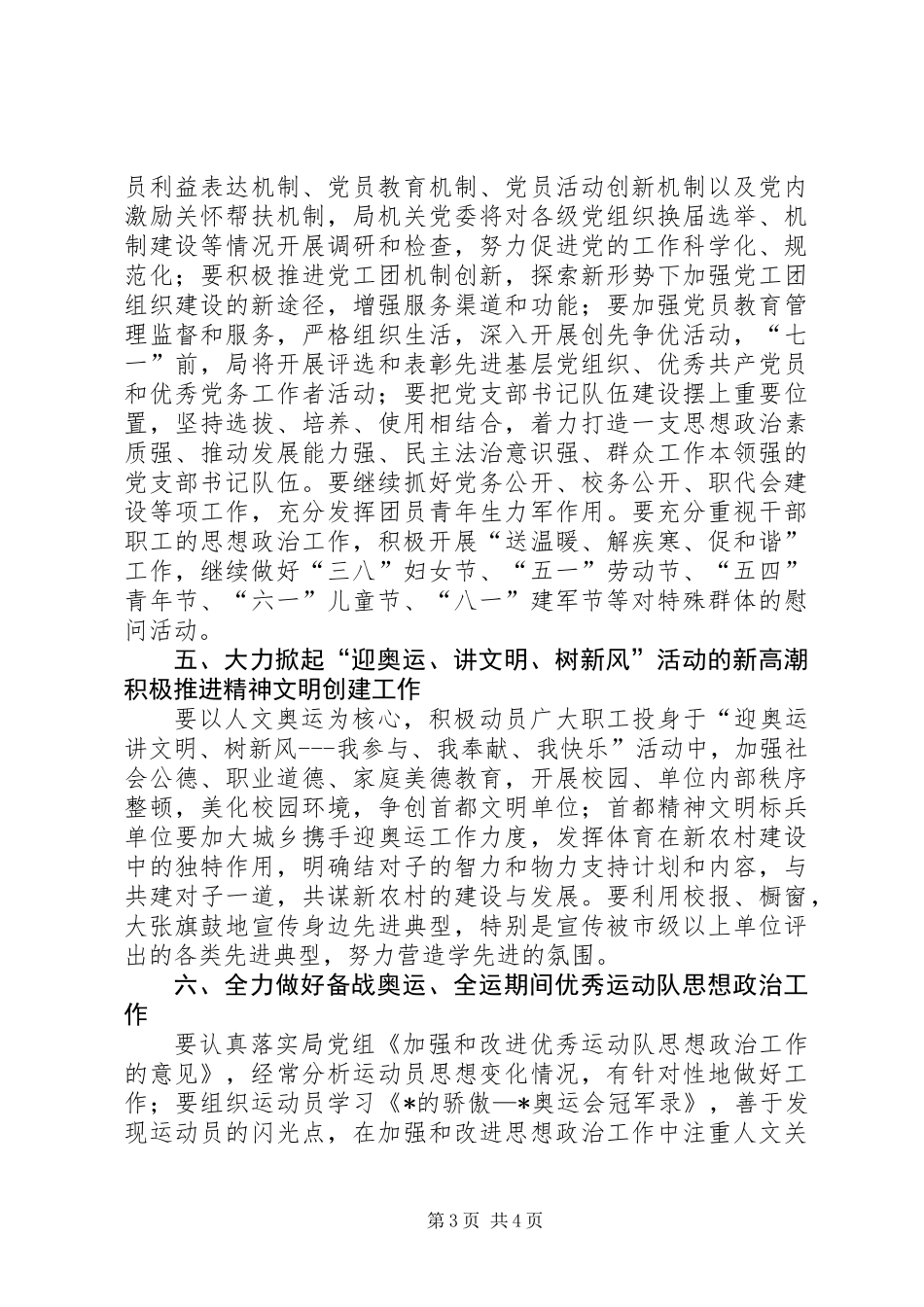 体育局党工作计划_第3页