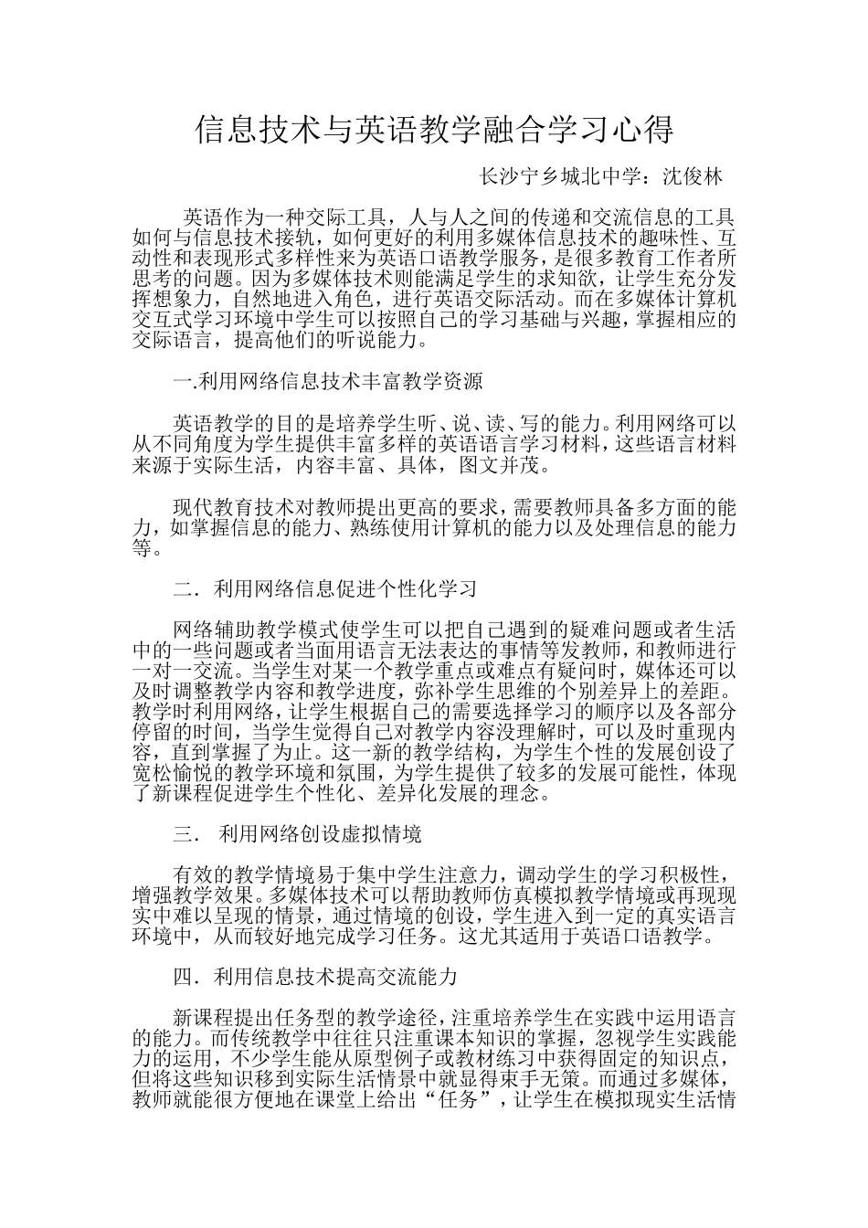 信息技术与英语教学融合学习心得_第1页