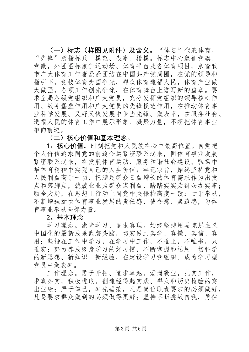 体育局党委实施意见_第3页