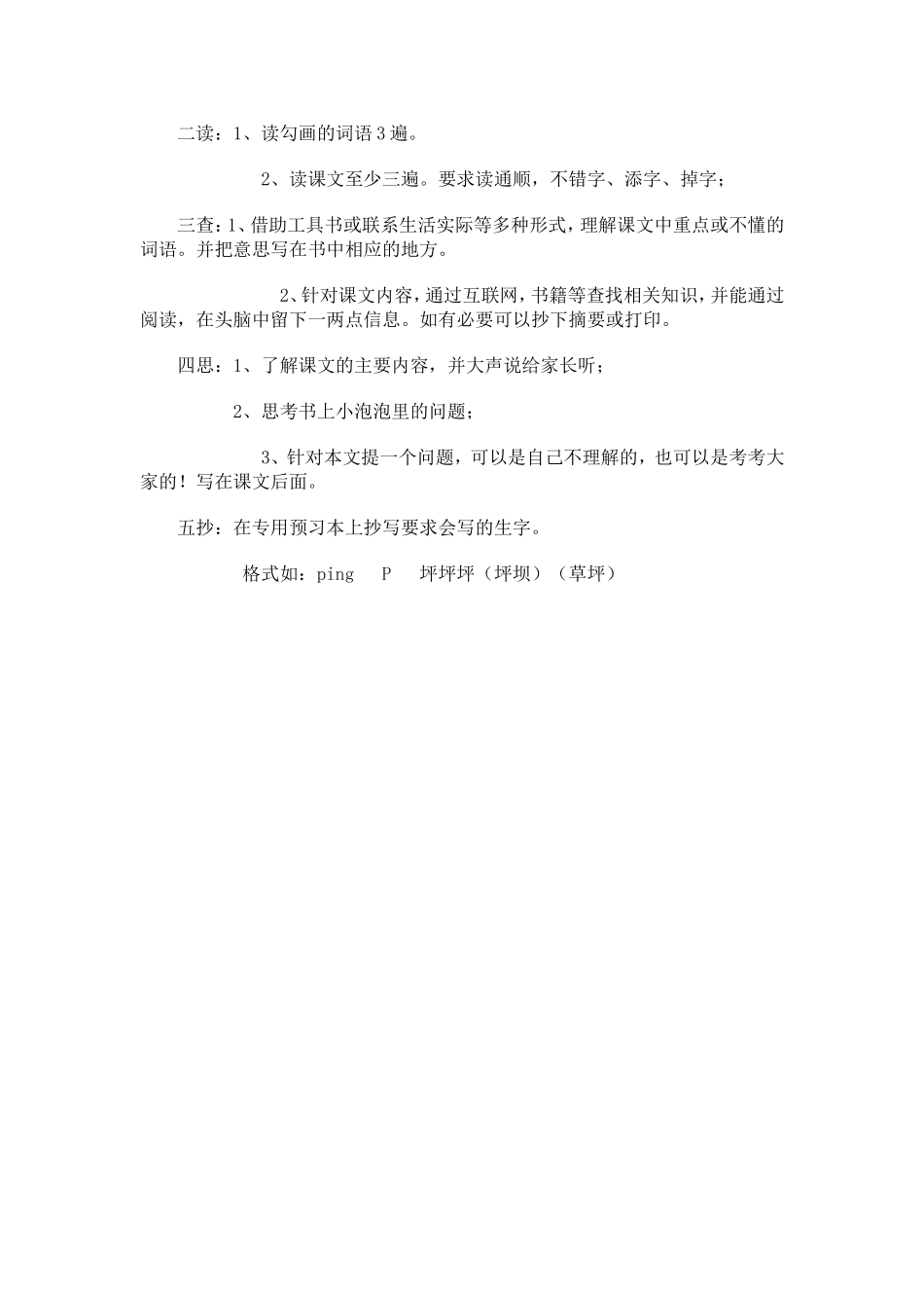 小学语文五年级预习要求_第2页