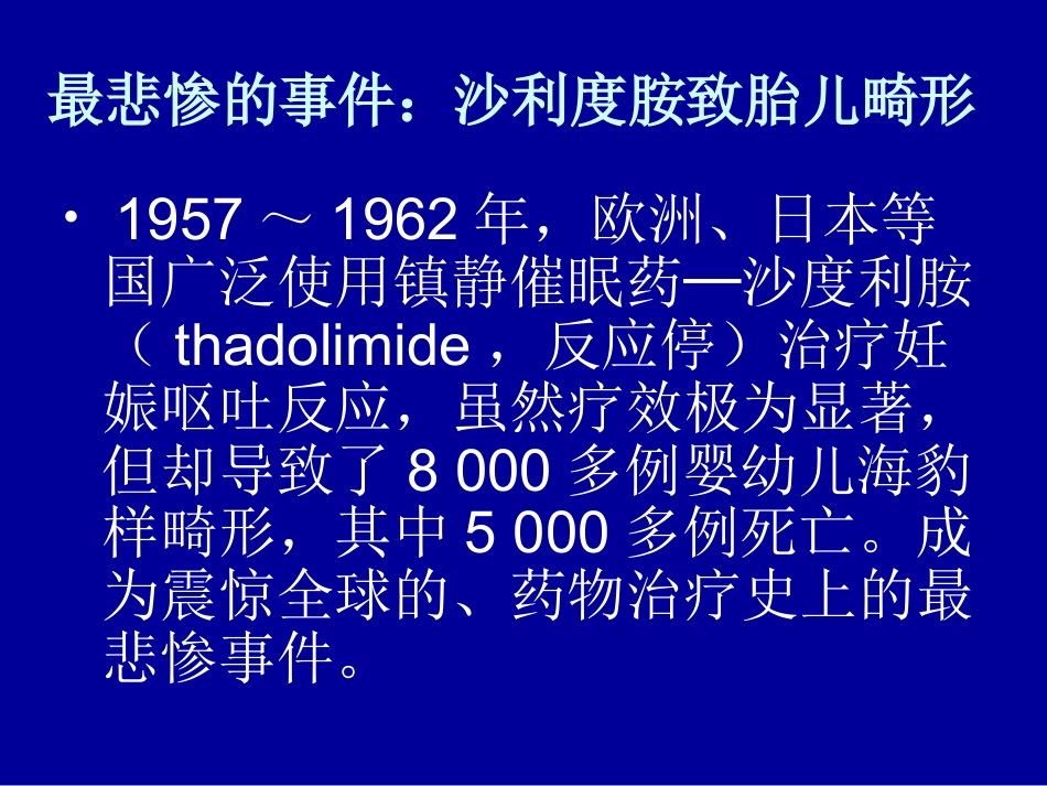 药品安全性监测范畴和应用_第2页