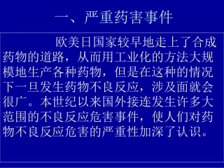 药品安全性监测范畴和应用