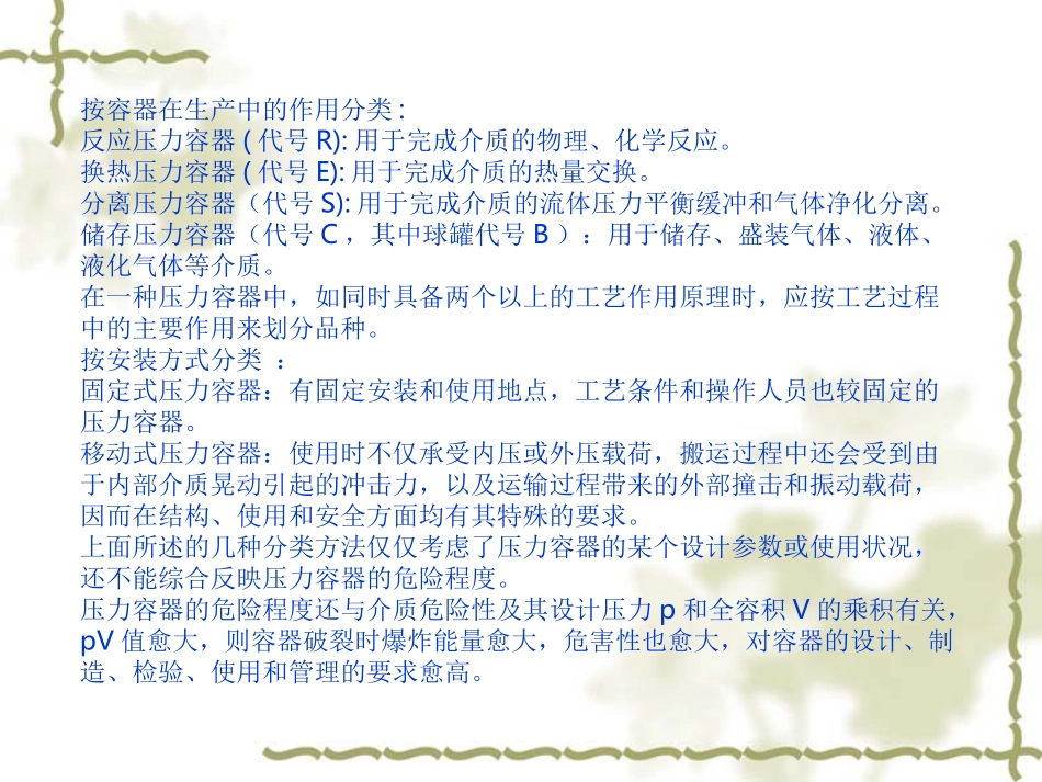 药品安全生产与消防基础知识_第2页