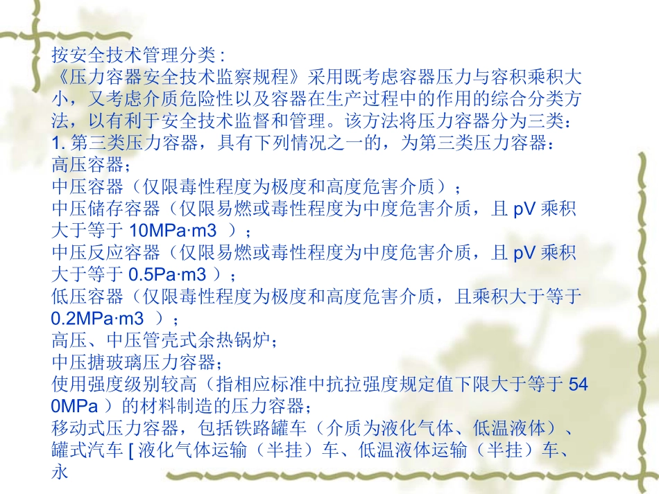 药品安全生产与消防基础知识_第3页