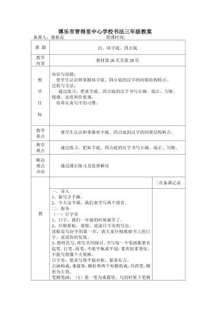 皿字底四点底