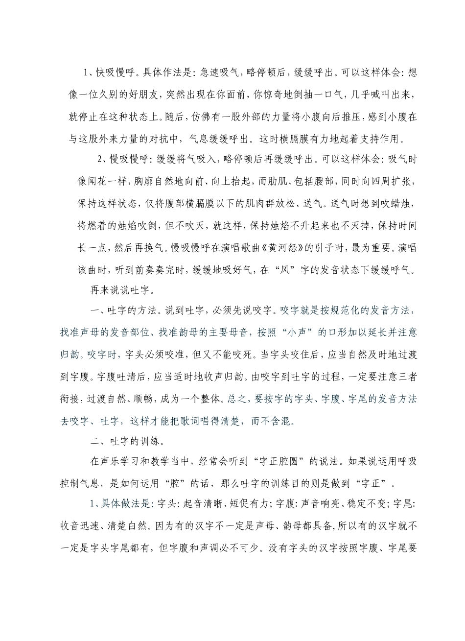 声乐学习点滴体会_第2页