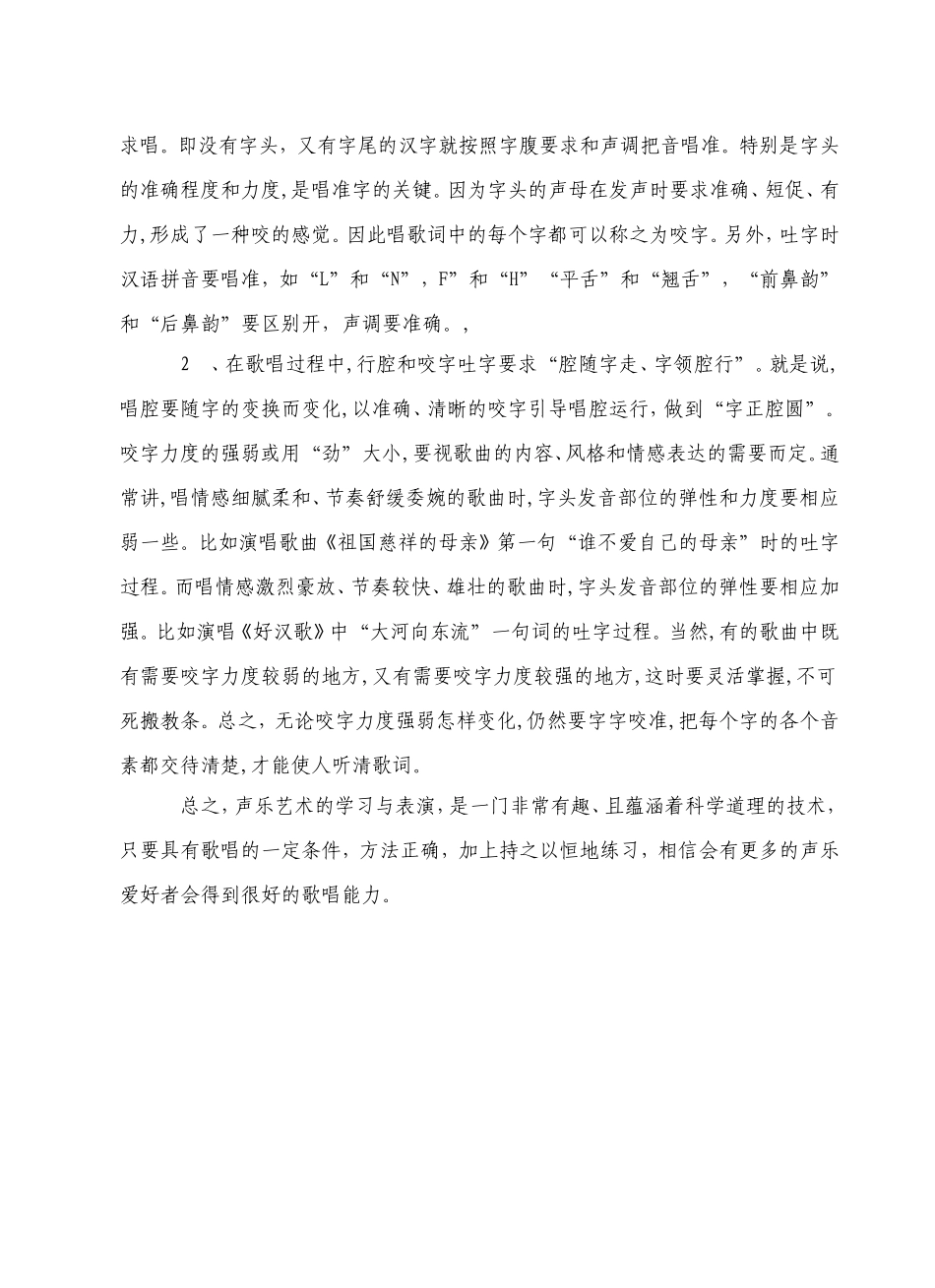 声乐学习点滴体会_第3页