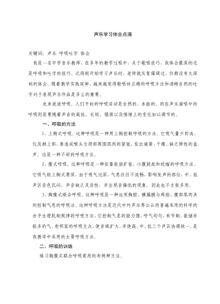 声乐学习点滴体会
