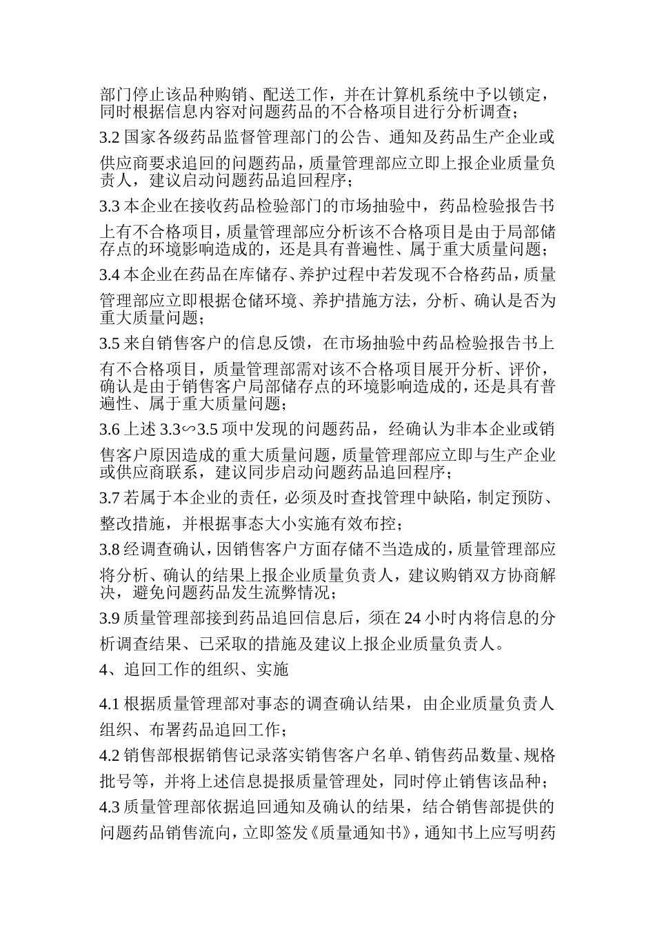 药品售后追回操作规程_第2页