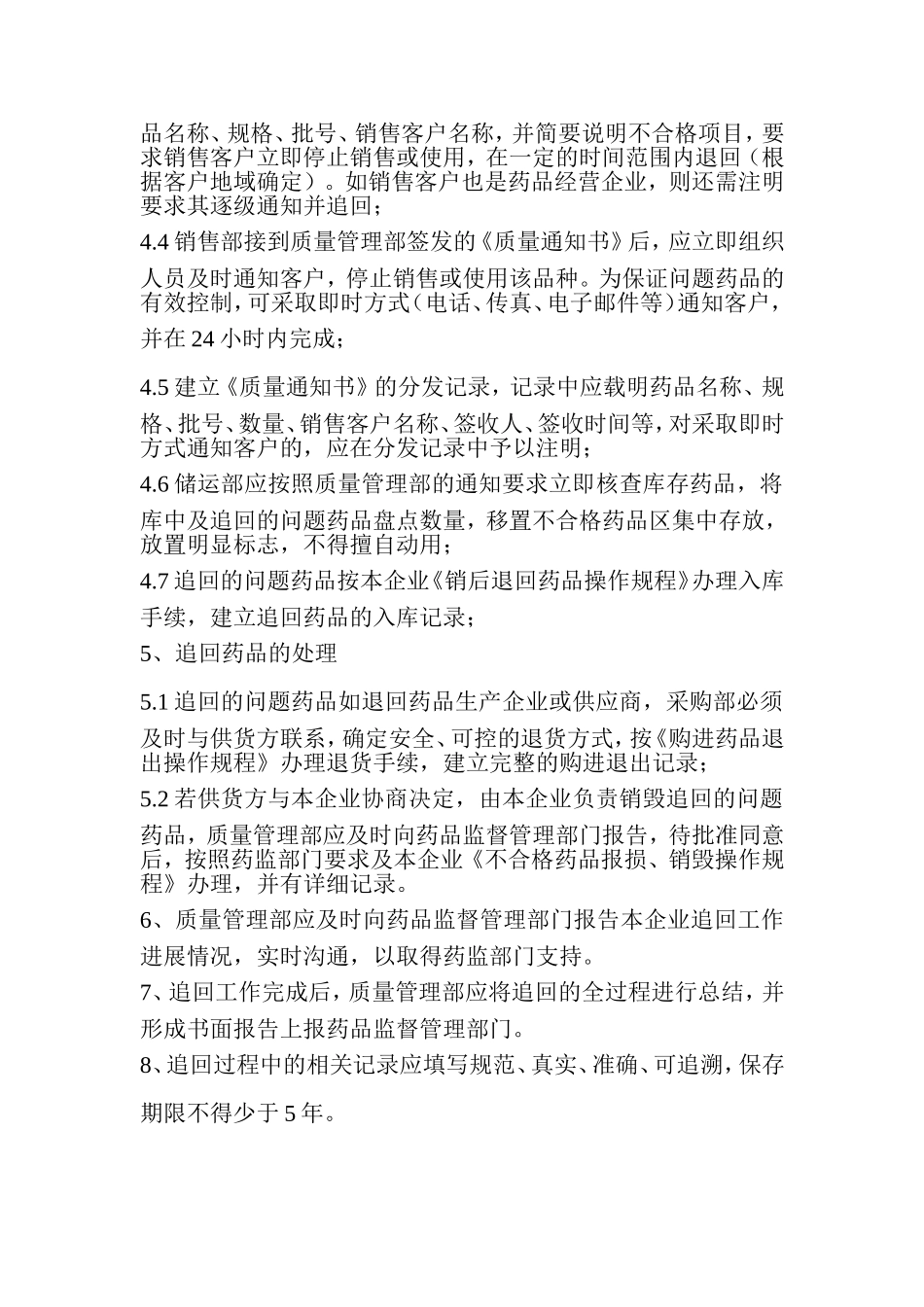 药品售后追回操作规程_第3页