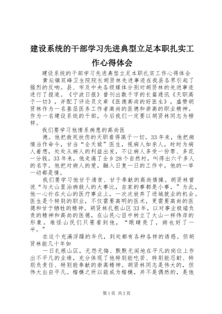 建设系统的干部学习先进典型立足本职扎实工作心得体会 