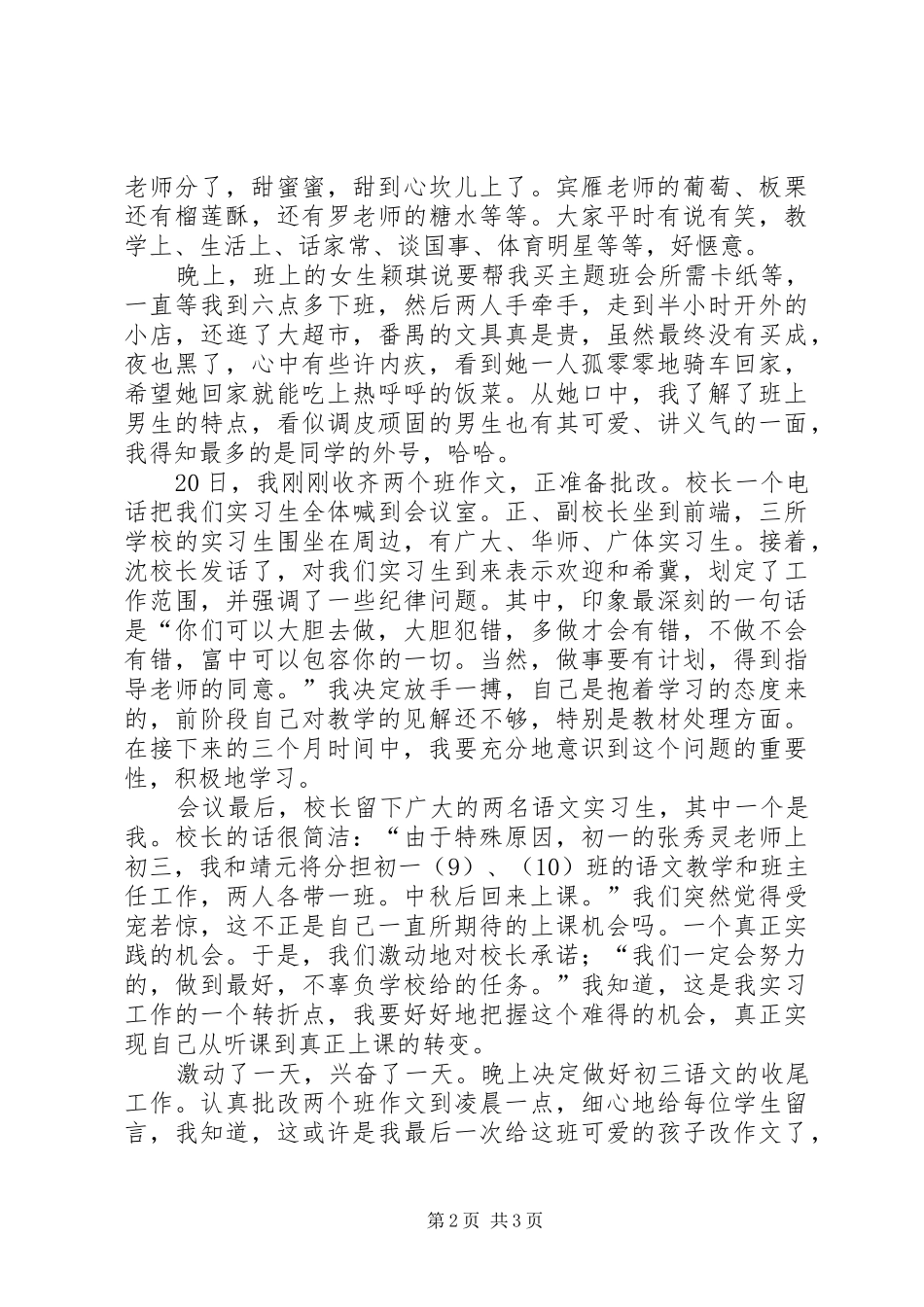 结构力学第四周学习与讨论心得 _第2页