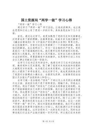 国土资源局“两学一做”学习心得 