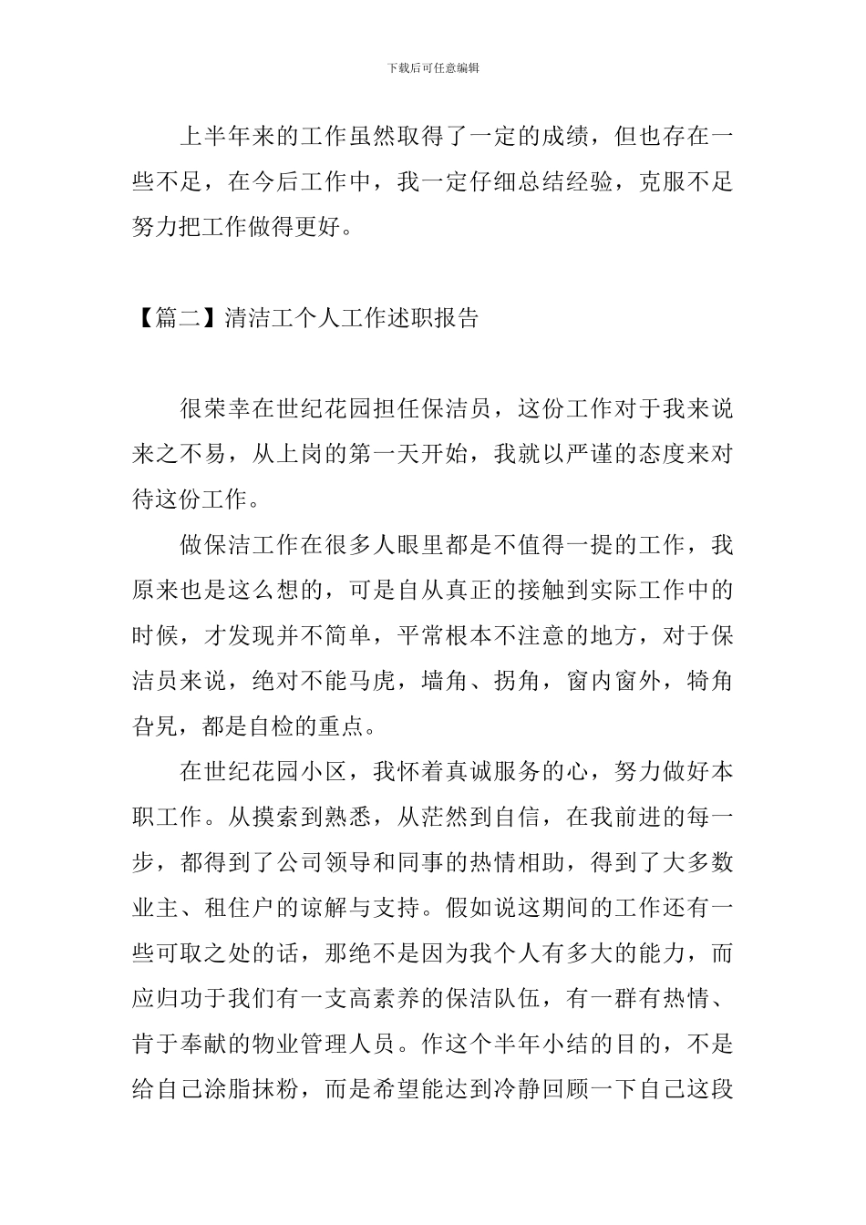 清洁工个人工作述职报告_第2页