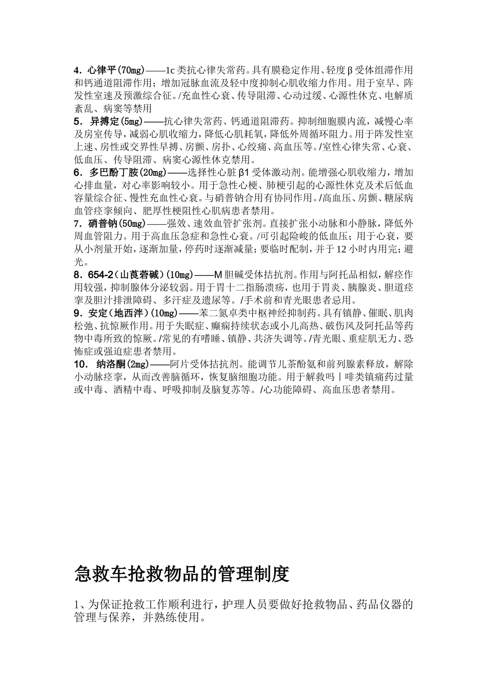 药品名称及作用汇总_第3页