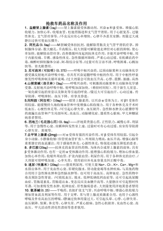 药品名称及作用汇总