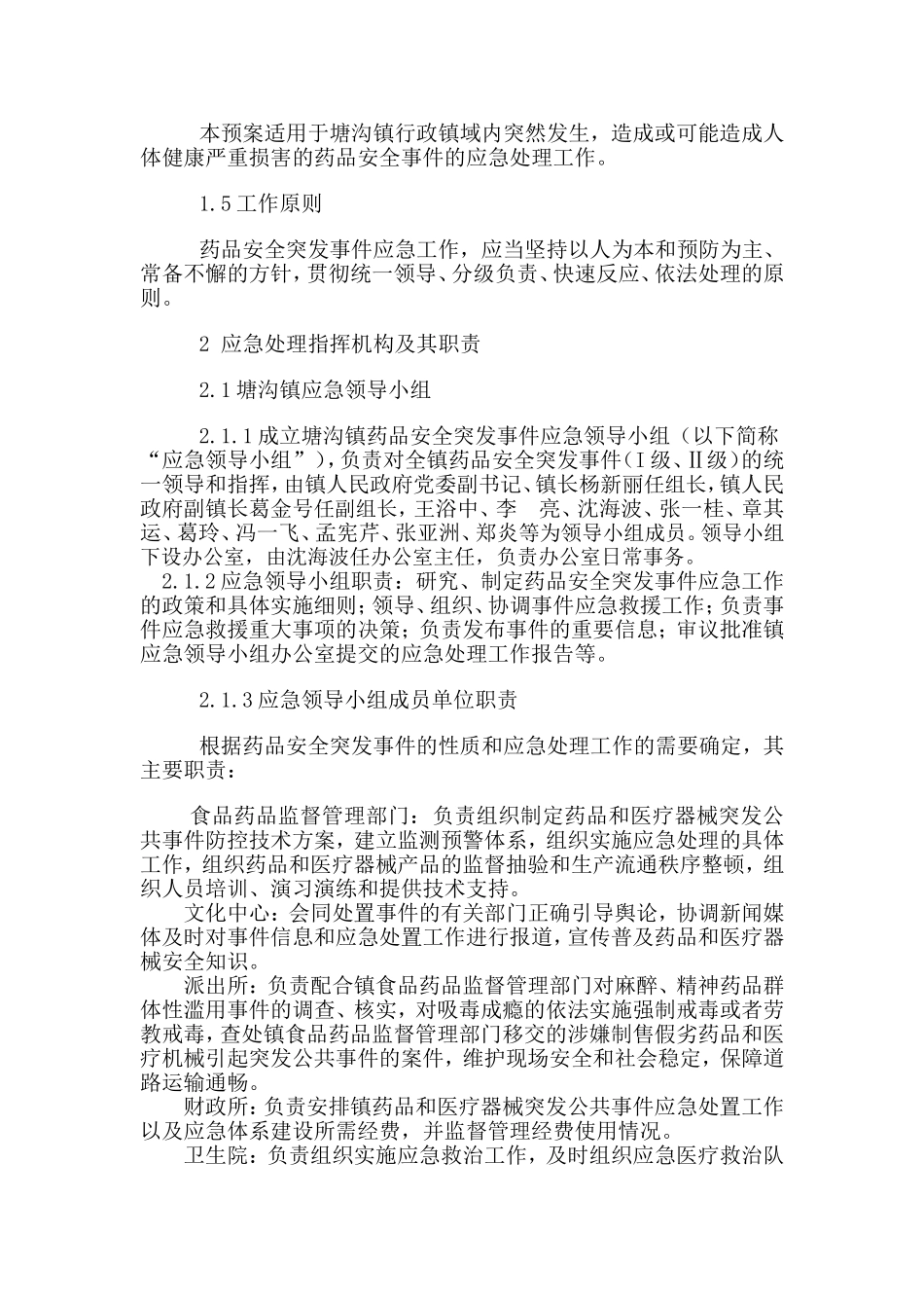 药品安全应急预案_第3页