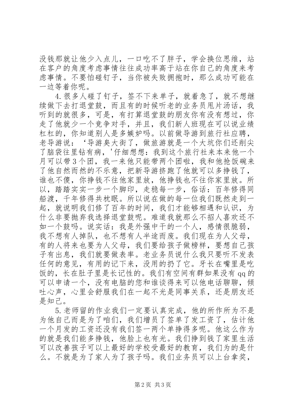 入行半年来的心得体会 _第2页