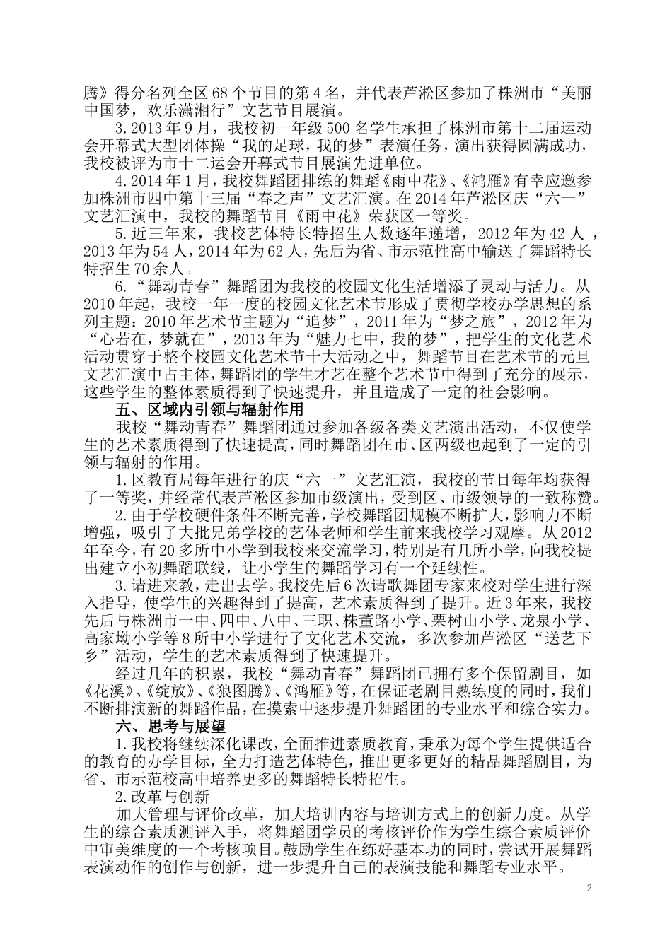 舞蹈团工作汇报_第2页