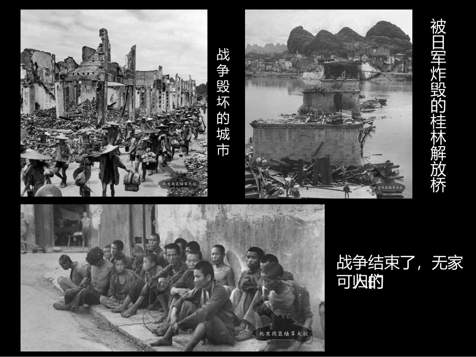 人教版历史八年级上册第17课+内战烽火课件（39）_第2页