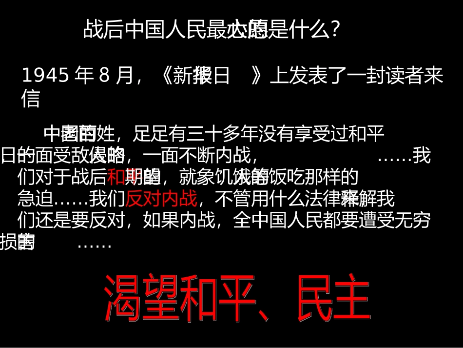 人教版历史八年级上册第17课+内战烽火课件（39）_第3页