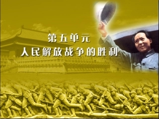 人教版历史八年级上册第17课+内战烽火课件（39）