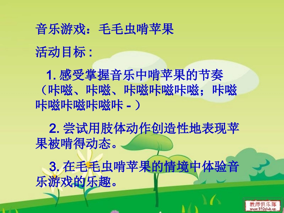《毛毛虫啃苹果》_第2页