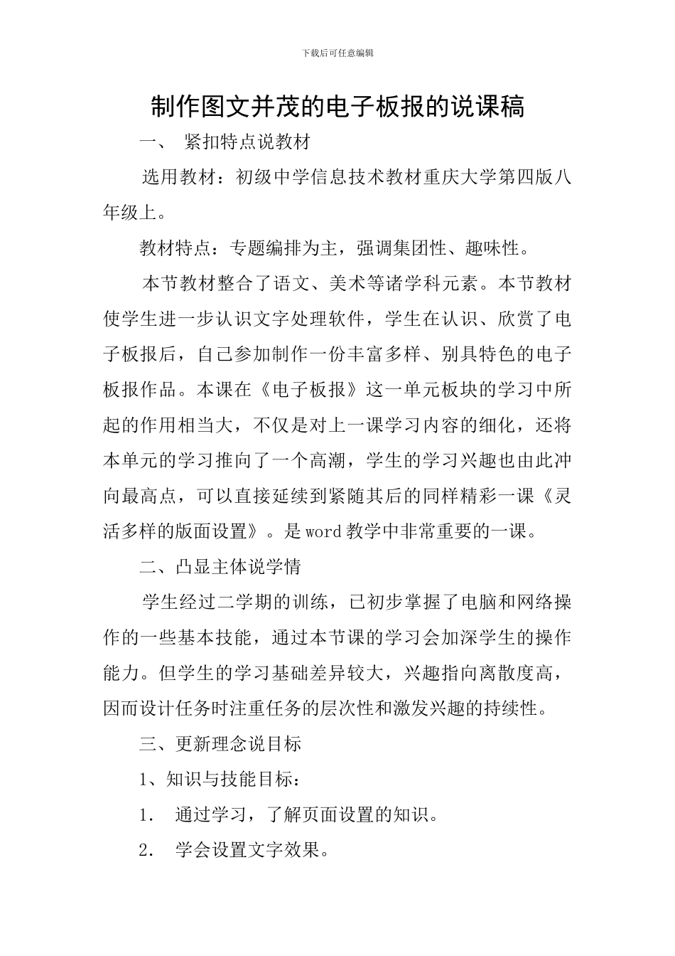 制作图文并茂的电子板报的说课稿_第1页