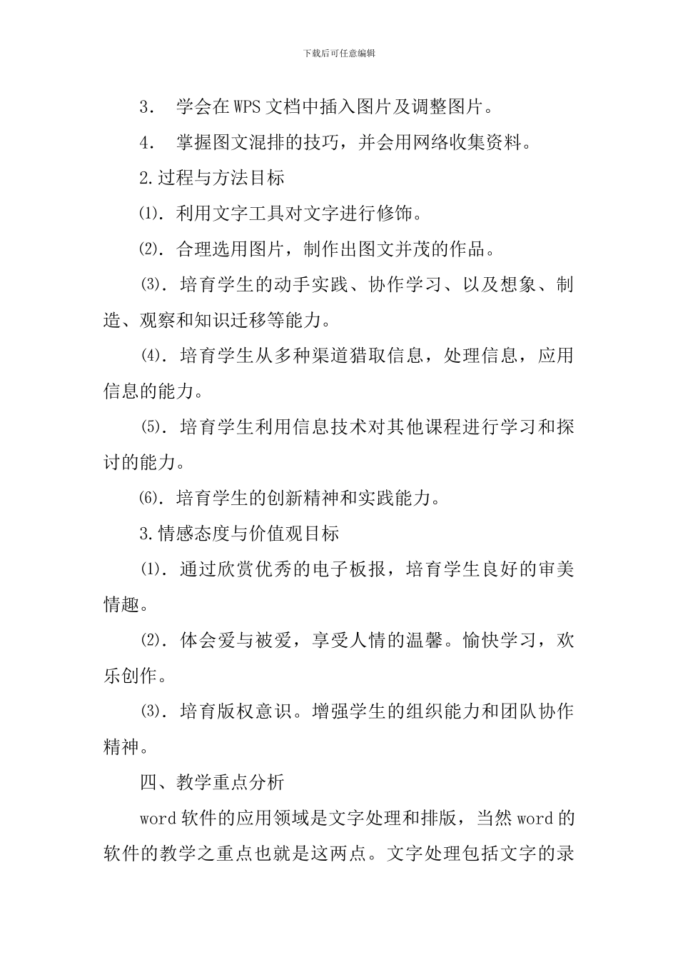 制作图文并茂的电子板报的说课稿_第2页