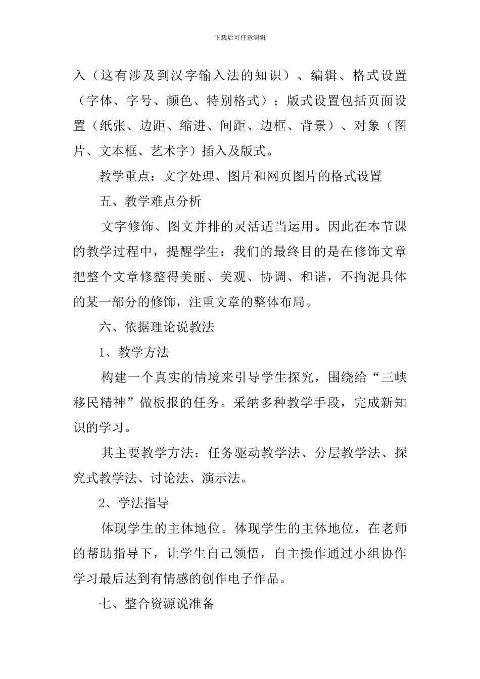制作图文并茂的电子板报的说课稿_第3页