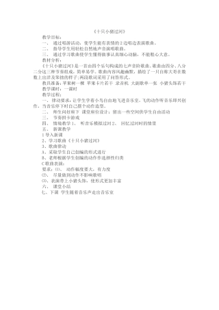 十只小猪过河