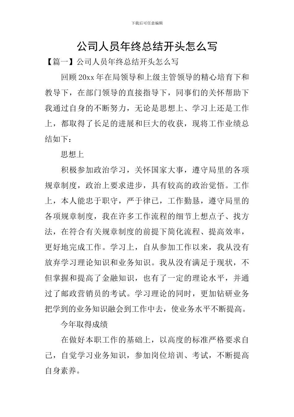 公司人员年终总结开头怎么写_第1页