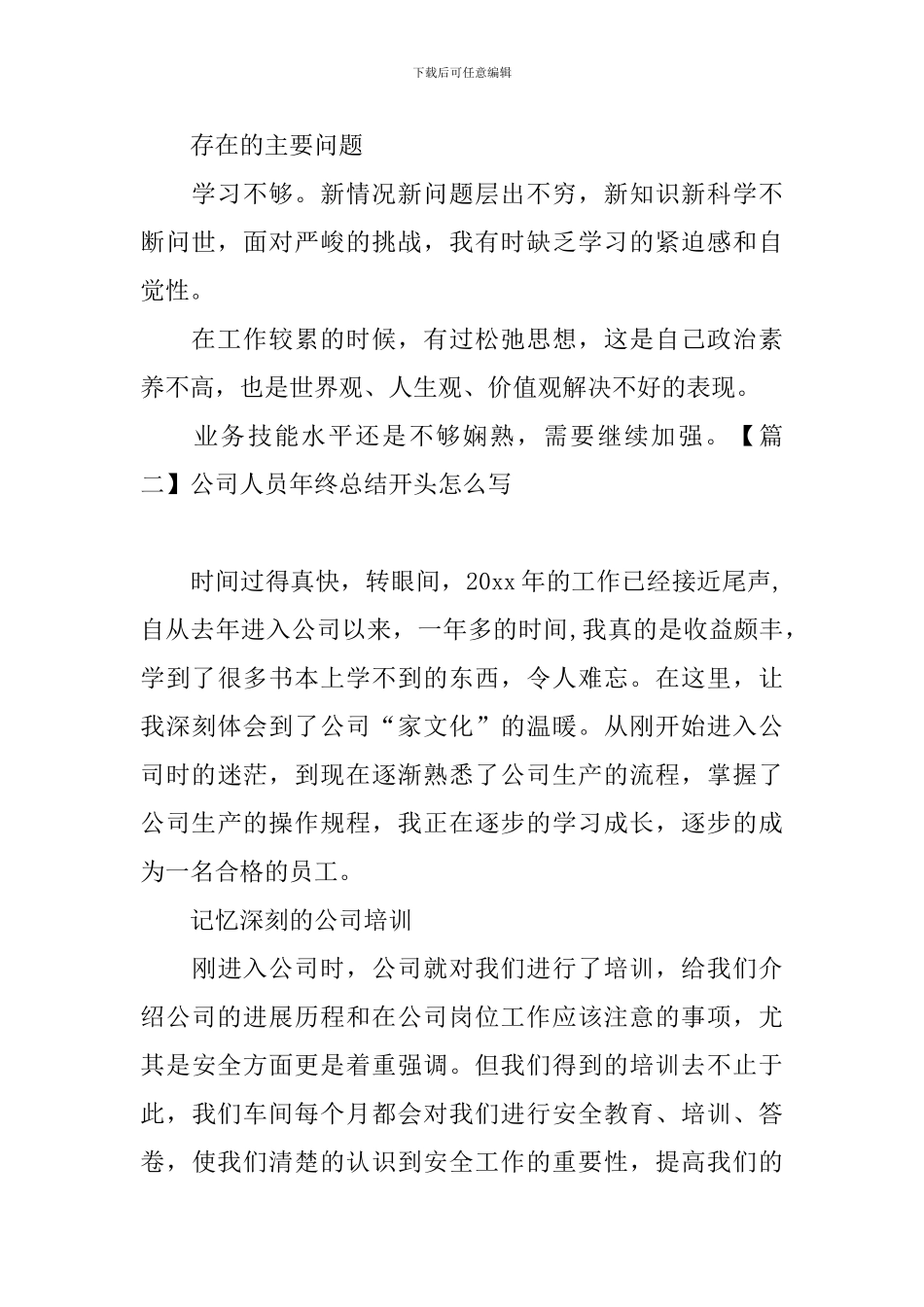 公司人员年终总结开头怎么写_第2页